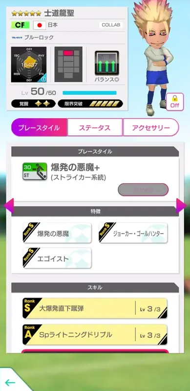 『プロサッカークラブをつくろう! ロード・トゥ・ワールド』TVアニメ『ブルーロック』とコラボした“ブルーロック SCOUT 第2弾”開催! 画像 5