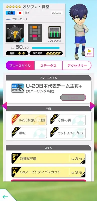 『プロサッカークラブをつくろう! ロード・トゥ・ワールド』TVアニメ『ブルーロック』とコラボした“ブルーロック SCOUT 第2弾”開催! 画像 7