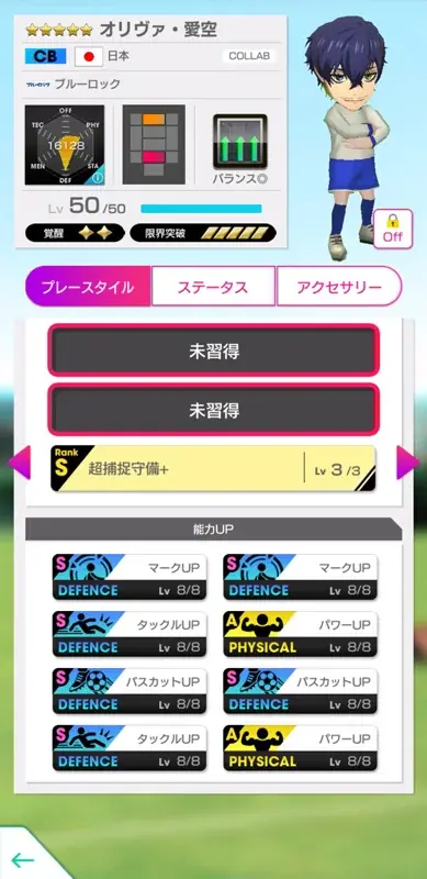 『プロサッカークラブをつくろう! ロード・トゥ・ワールド』TVアニメ『ブルーロック』とコラボした“ブルーロック SCOUT 第2弾”開催! 画像 8
