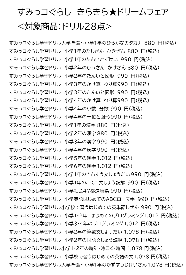 「すみっコぐらし きらきら★ドリームフェア」全国の書店＆ネット書店で開催！対象書籍の購入で、限定「大判キラキラステッカー」プレゼント 画像 2