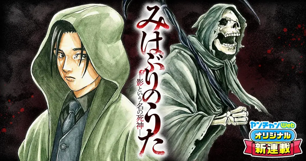 九十九森遺作配信開始