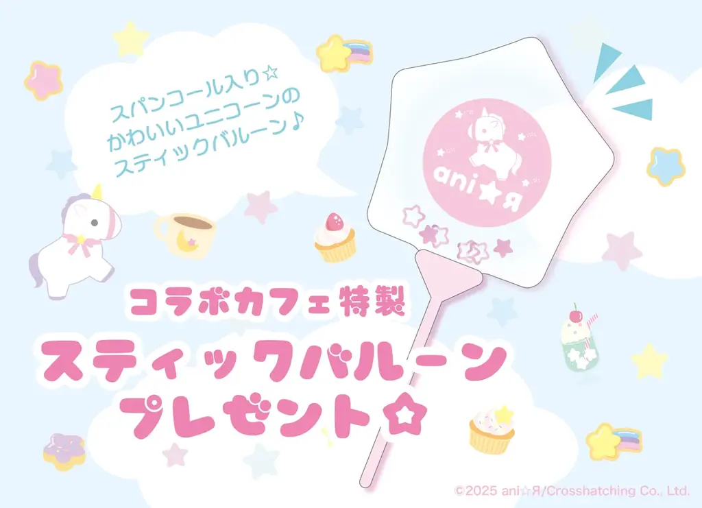 「HIROMAN’S COFFEE」×「ani☆Я」が夢のコラボ決定!“FANCY TWINKLE CAFE”が原宿で期間限定オープン! 画像 5