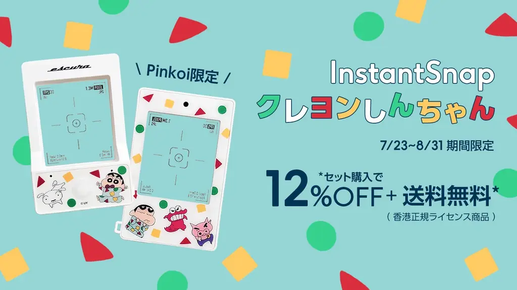 7/23発売！クレヨンしんちゃん×InstantSnap限定カメラ登場