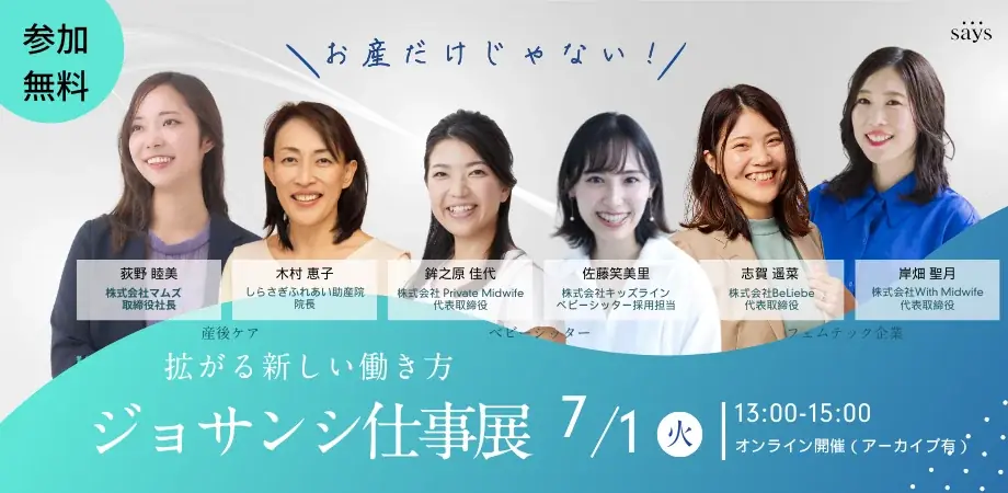 【開催レポート】助産師200人超が参加　“私たちはお産だけじゃない”助産師のキャリアを考えるセミナー 画像 1