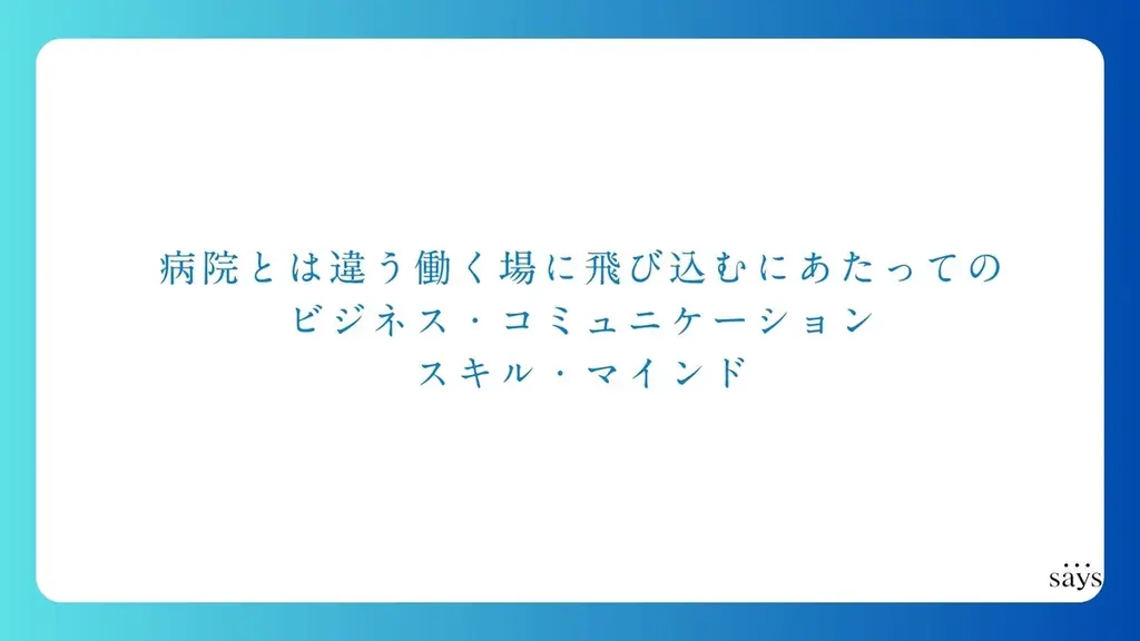 【開催レポート】助産師200人超が参加　“私たちはお産だけじゃない”助産師のキャリアを考えるセミナー 画像 3