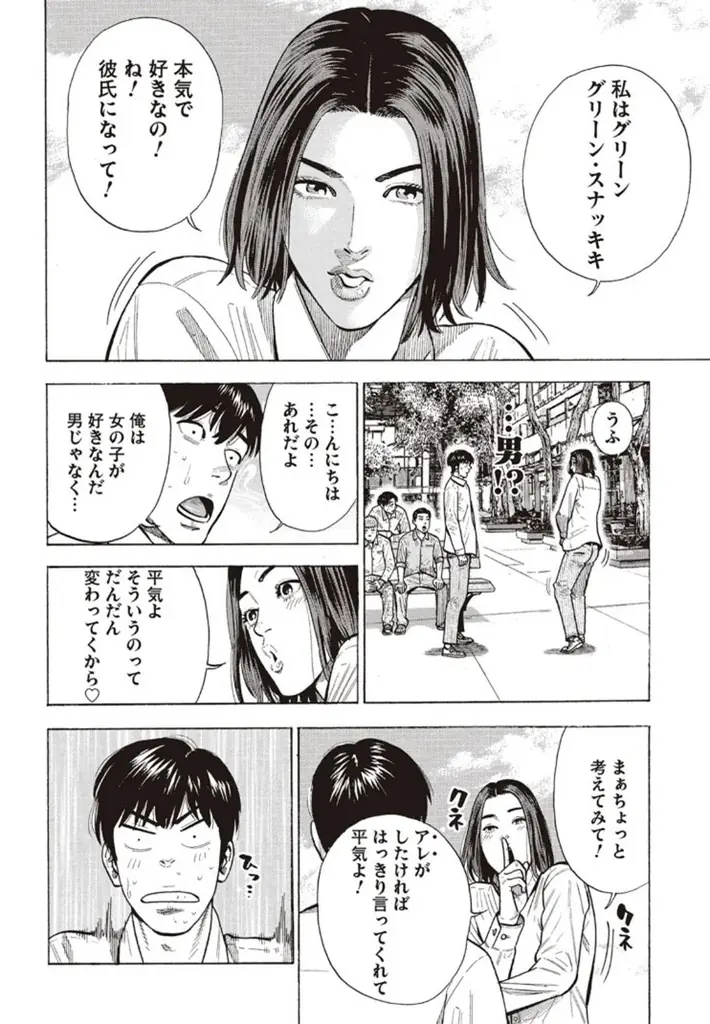 『ババンババンバンバンパイア』の奥嶋ひろまさがコミカライズを手掛けたタイBLドラマ『2gether』が、マンガアプリPalcyで連載開始! 画像 2