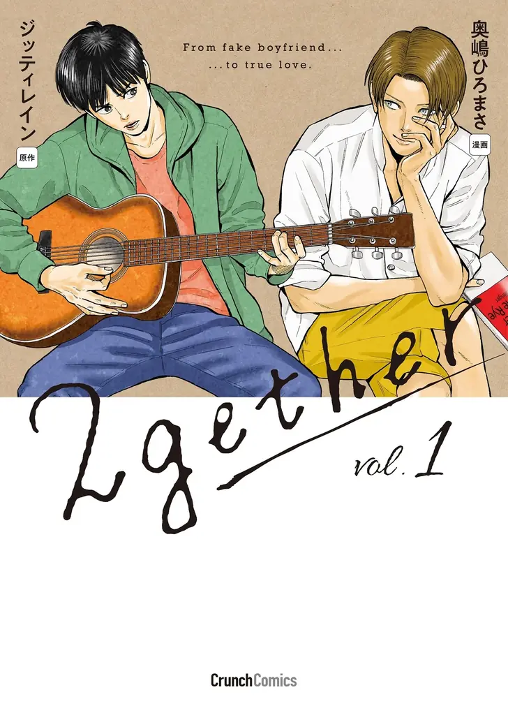 『ババンババンバンバンパイア』の奥嶋ひろまさがコミカライズを手掛けたタイBLドラマ『2gether』が、マンガアプリPalcyで連載開始! 画像 5