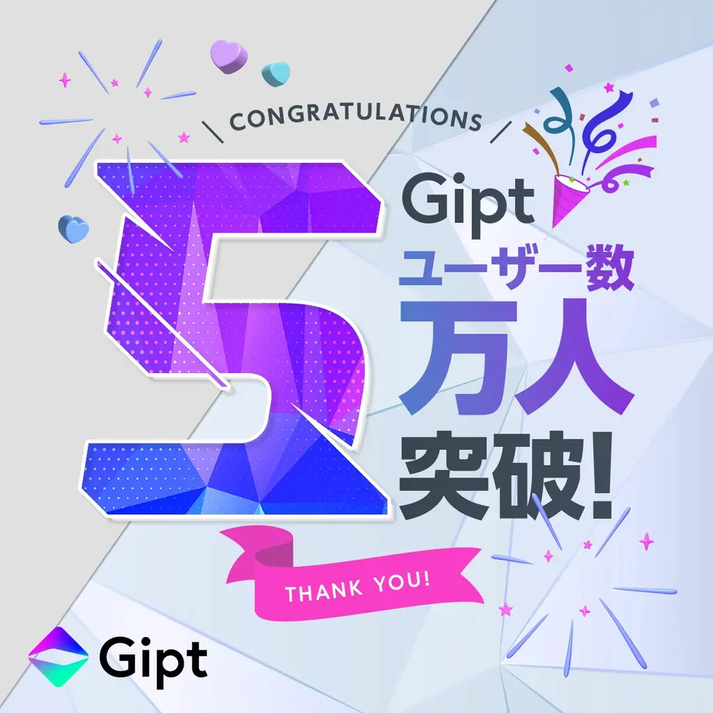 7月23日発表：クリエイター支援Giptが登録5万人突破の新展開