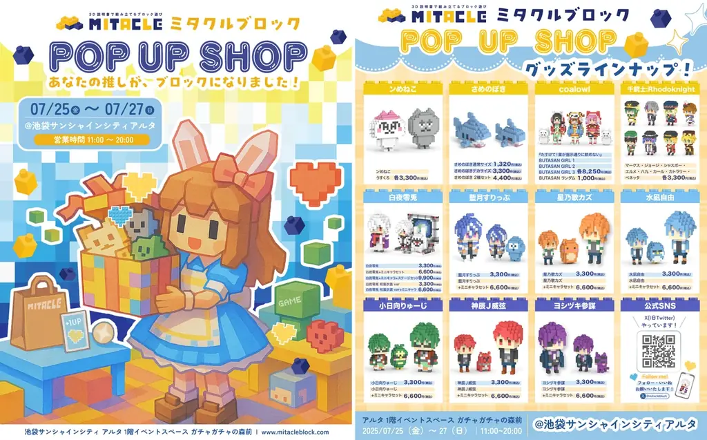 「ミタクルブロック」 初のポップアップショップが、池袋サンシャインシティにて３日間限定で開催決定！ 画像 1