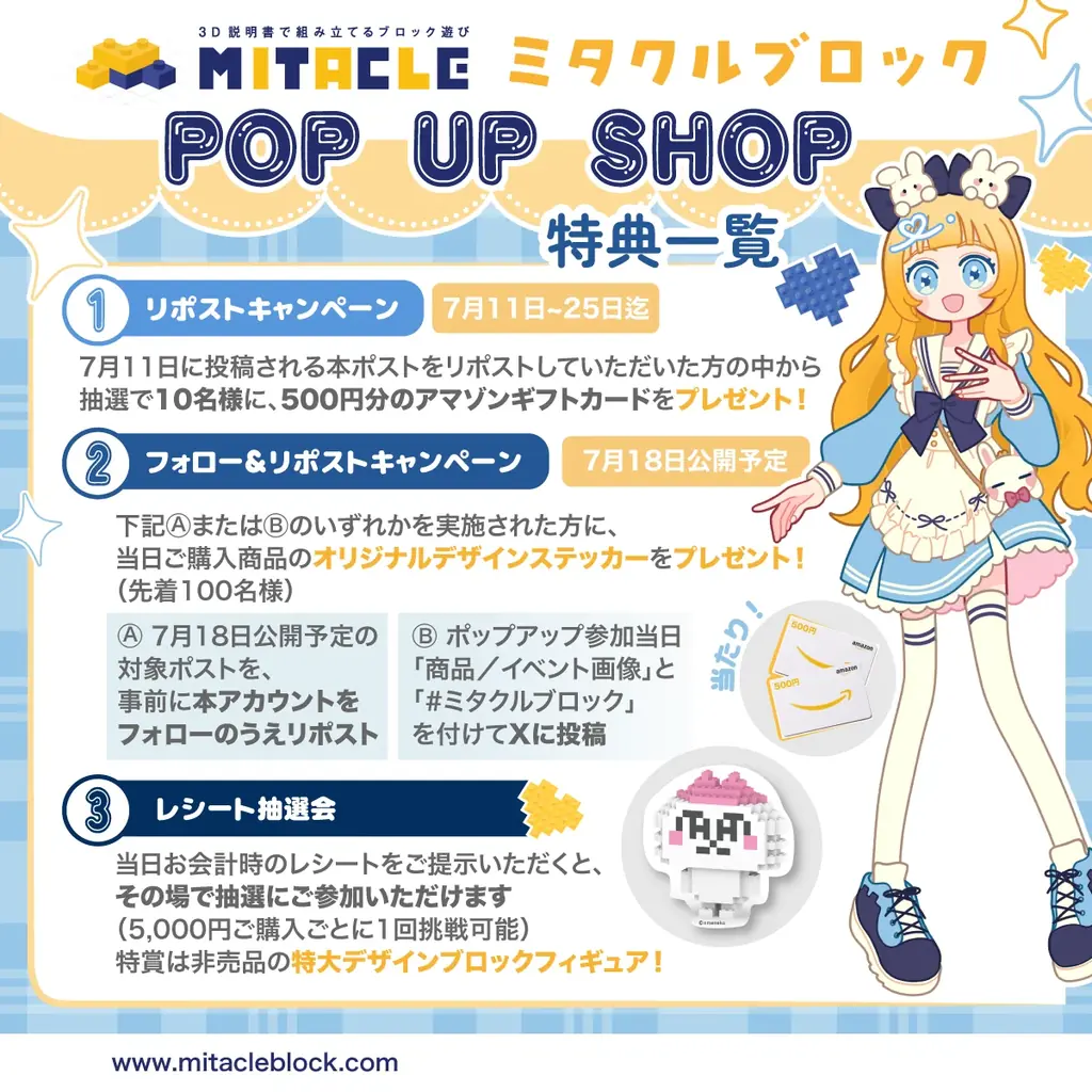 「ミタクルブロック」 初のポップアップショップが、池袋サンシャインシティにて3日間限定で開催決定! 画像 2