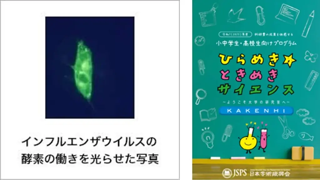 酵素テーマ科学講座