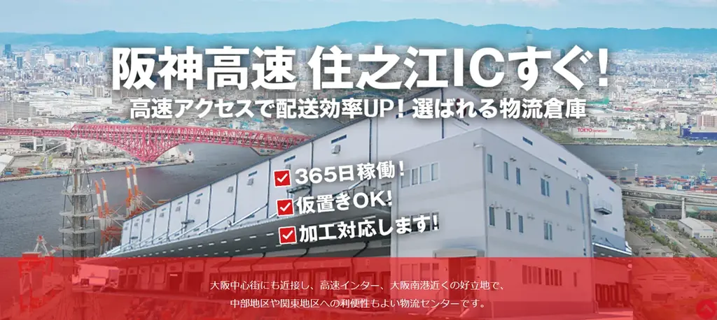 7月23日公開！名正運輸・住之江営業所の物流拠点LPの全貌