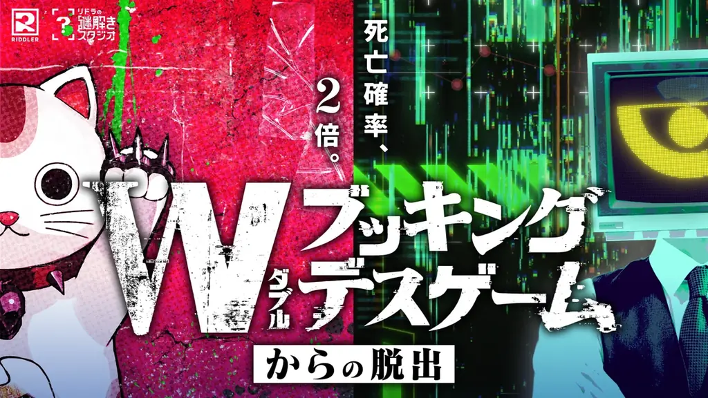 8月16日開始！松丸亮吾率いるRIDDLER新作謎解きに声優がW出演