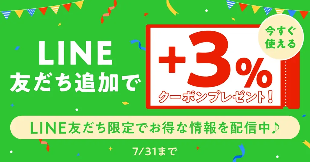 7/23開始！漫画全巻ドットコムLINE友だち追加で最大18%還元キャンペーン