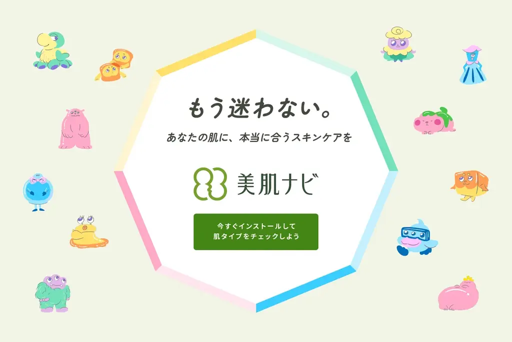 「スキンケア迷子」に寄り添い、自分の肌タイプに最適なスキンケア商品を提案するアプリ「美肌ナビ」をリリース！ 画像 7