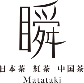 ＜夏の新作発表＞お茶カフェ「Matataki-瞬-」からこの夏のお茶とお菓子のペアリングを新提案！テイクアウト・通販（オンラインストア）での和菓子・茶葉の販売もスタート。 画像 4