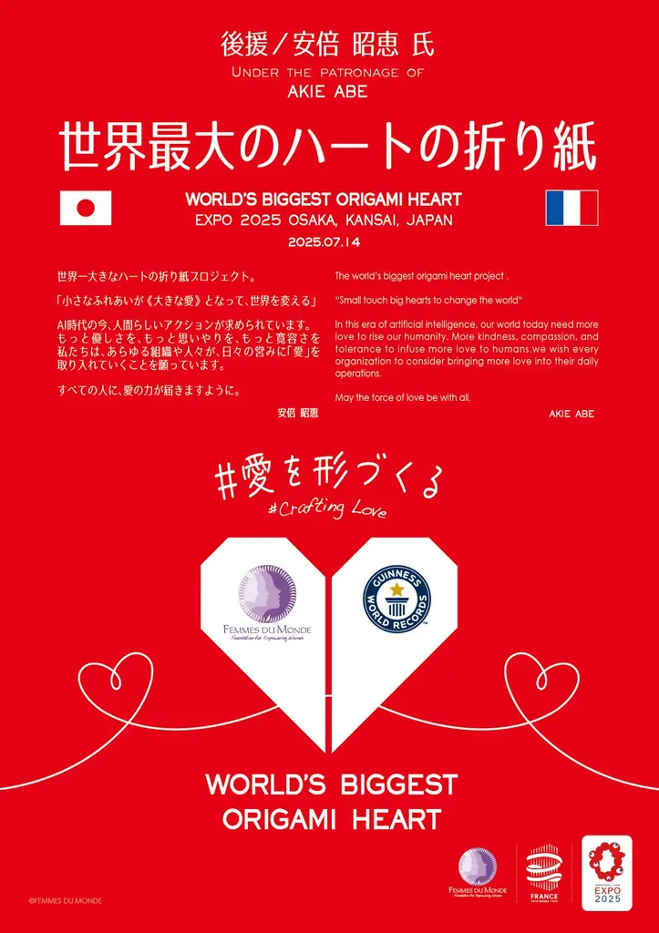 《 世界最大のハートの折り紙 》ギネス世界記録™を達成/ファム・デュ・モンド財団、仏ナショナルデーに大阪・関西万博で 画像 5