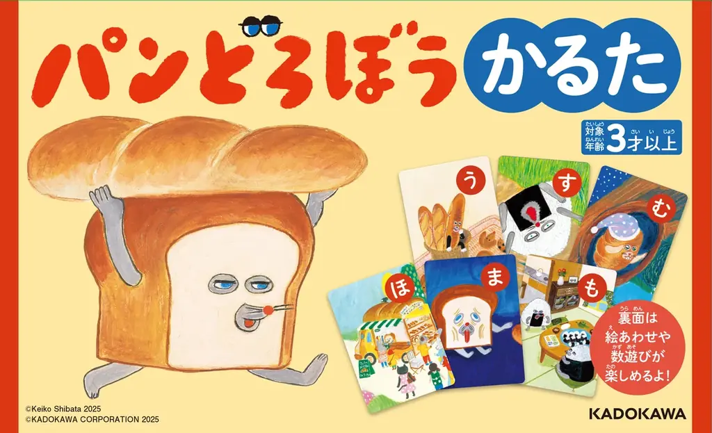 2025年10月22日発売『パンどろぼう かるた』の魅力を解説