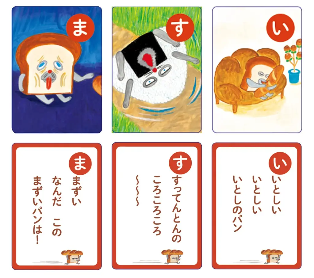 人気絵本のイラストがかるたに!『パンどろぼう かるた』10/22発売決定 画像 2