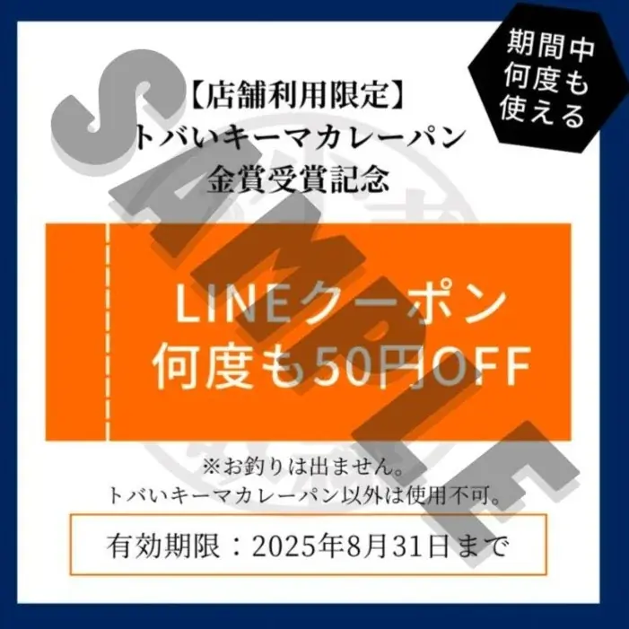 【小麦の奴隷】発売からわずか3か月での快挙!ホリエモン×鳥羽 周作の話題のコラボ商品『トバいキーマカレーパン』が「カレーパングランプリ®2025」で金賞を受賞 画像 3