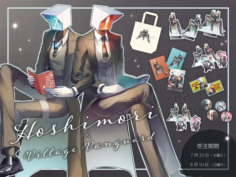 【ほしもり】ヴィレッジヴァンガードからコラボグッズ発売決定！！ 画像 1