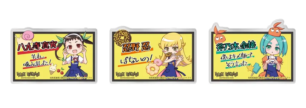 ＜物語シリーズ＞ヴィレッジヴァンガード限定グッズ発売決定！！ 画像 3