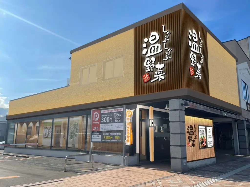 【しゃぶしゃぶ温野菜】弘前土手町店 7月26日(土)オープン ～青森県に３店舗展開～ 画像 1