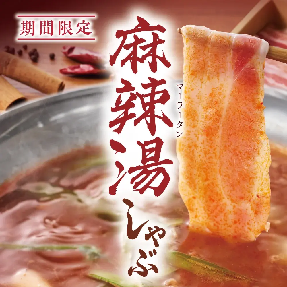 【しゃぶしゃぶ温野菜】弘前土手町店 7月26日(土)オープン ~青森県に3店舗展開~ 画像 7