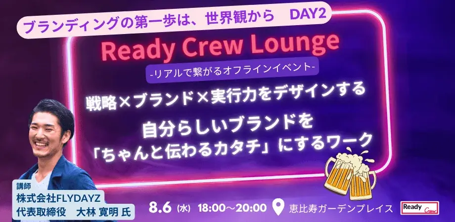 8月6日開催『ブランディングの第一歩は、世界観から』DAY2で実践学習