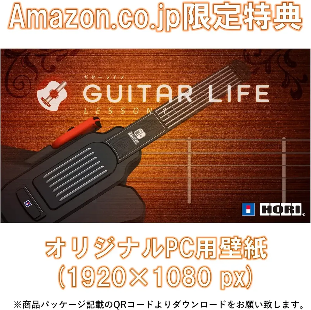7月23日開始！GUITAR LIFEにAmazon限定デジタル壁紙特典