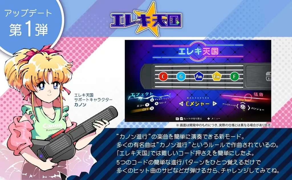 【Amazon限定】「GUITAR LIFE -LESSON1- ギターライフ」にデジタル壁紙セットが登場！ 画像 5