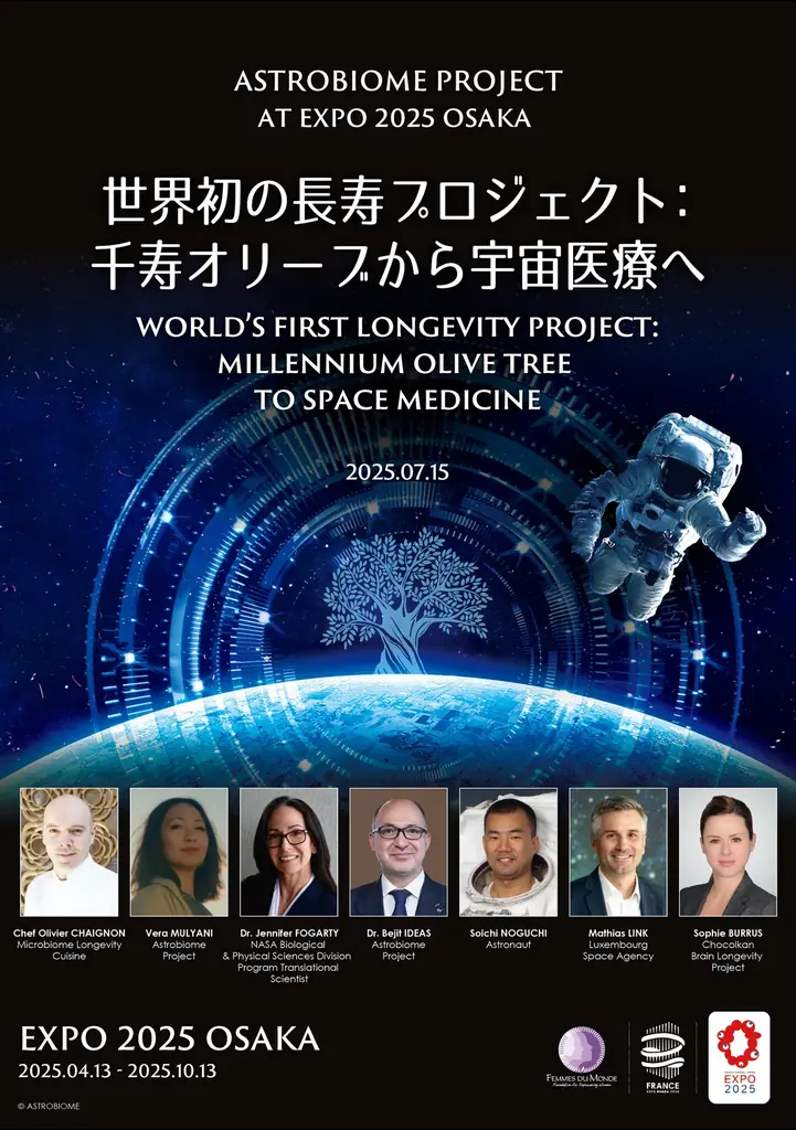 ” 千寿オリーブ “のマイクロバイオーム、ついに宇宙医療へ──大阪・関西万博で「アストロバイオーム プロジェクト」発表 画像 5