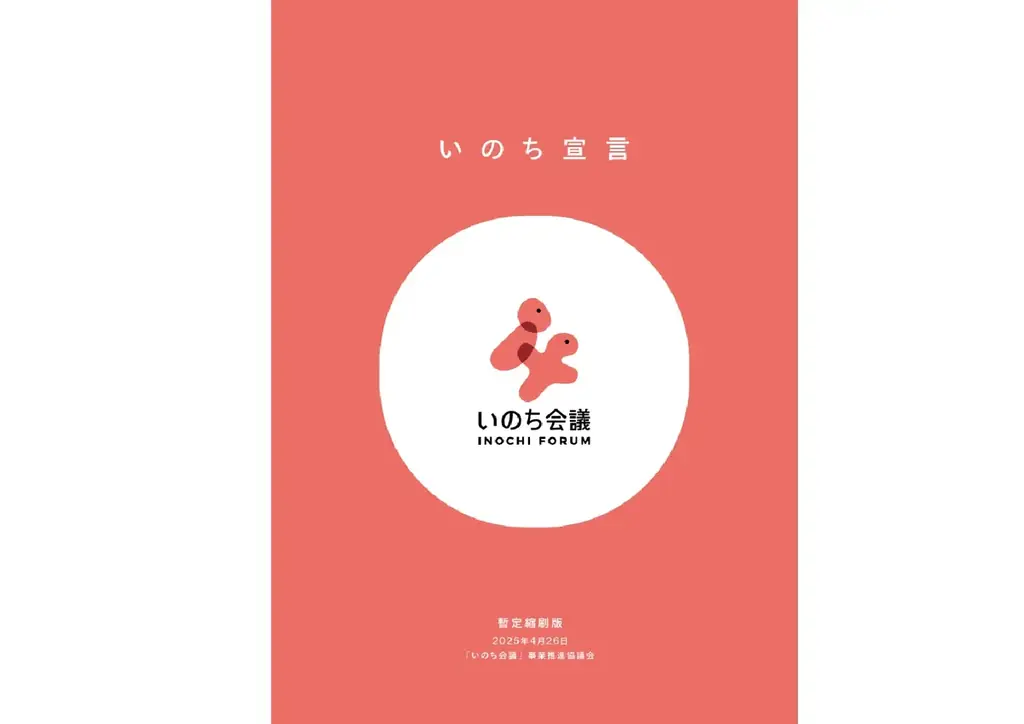 10月11日開催「いのち宣言フェスティバル」全100アクションを紹介