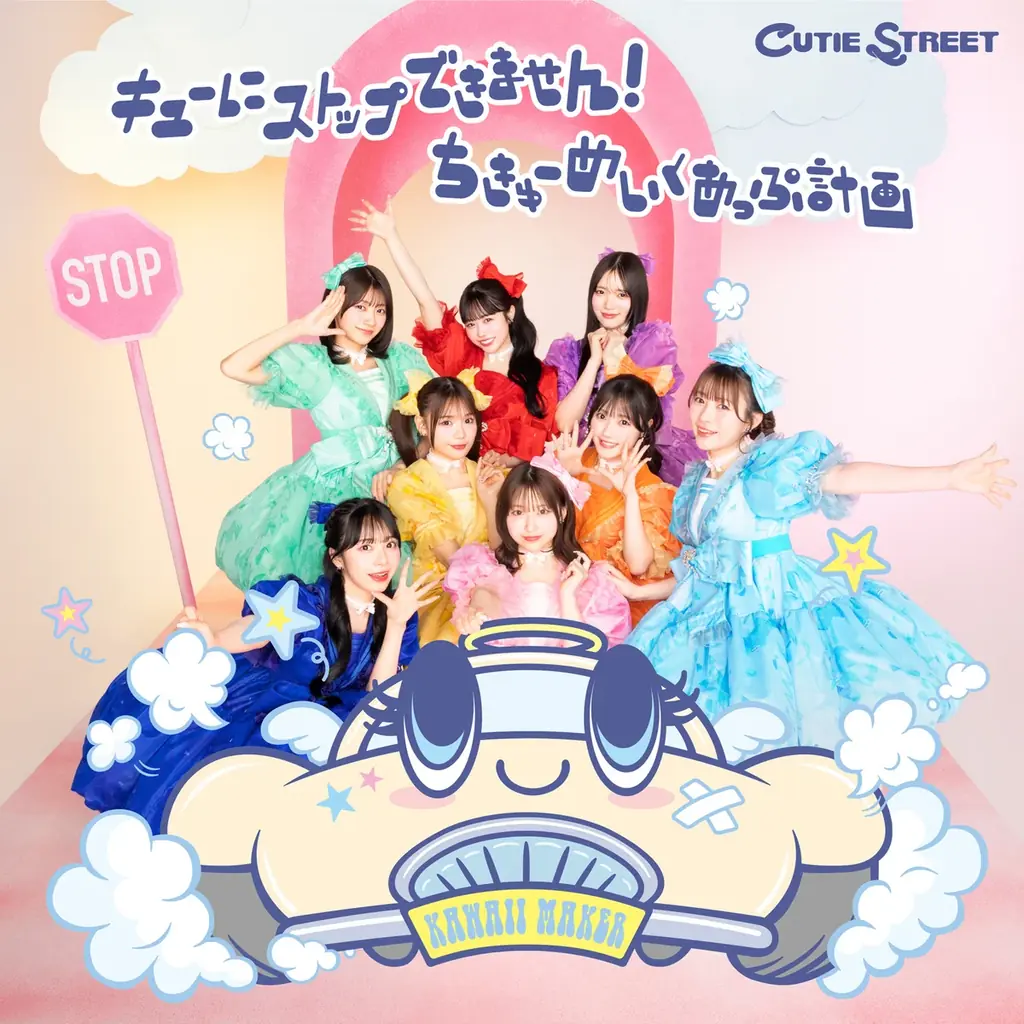 CUTIE STREETが2ndシングルCDをリリース、衣装展示やコラボアイテムが当たる発売記念店頭キャンペーン開催! 本日21:00より「キューにストップできません!」初披露ライブ映像をプレミア公開 画像 4
