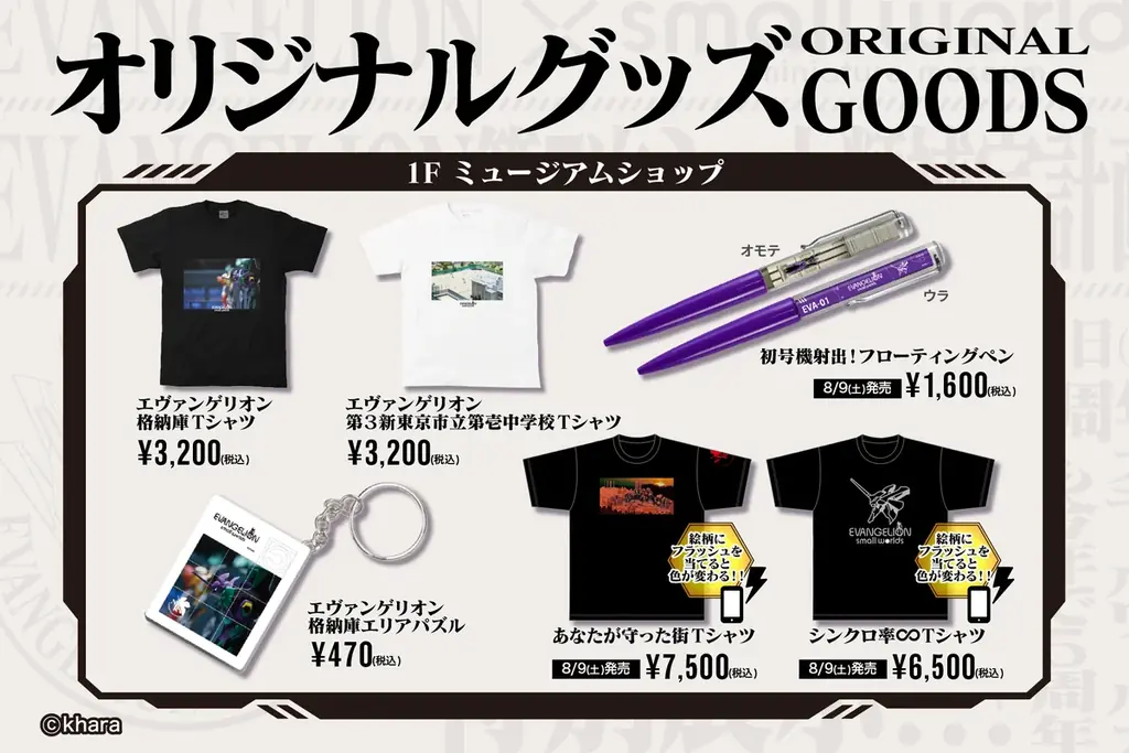 【夏休みイベント】「EVANGELION第５次ミニ人類補完計画」開催！『新世紀エヴァンゲリオン』特別展示！今年の夏は、スモールワールズTOKYOでエヴァを楽しもう！2025年7月26日〜8月31日 画像 4