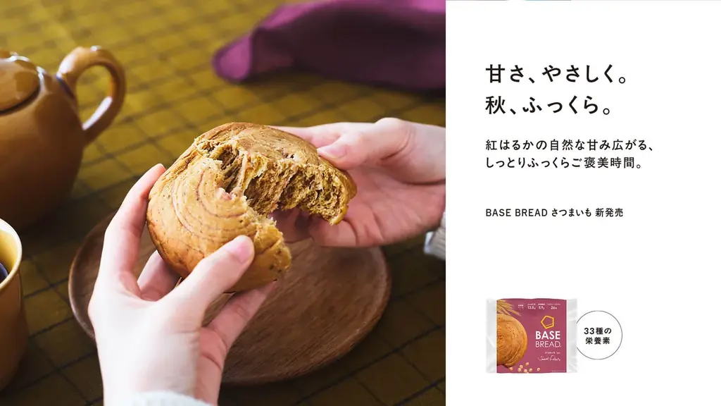 7月30日発売！紅はるかの甘み広がるBASE BREADさつまいも