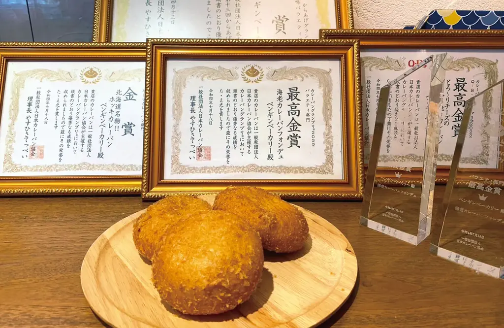 2025カレーパングランプリ®　ペンギンベーカリーがW最高金賞受賞！ 画像 15