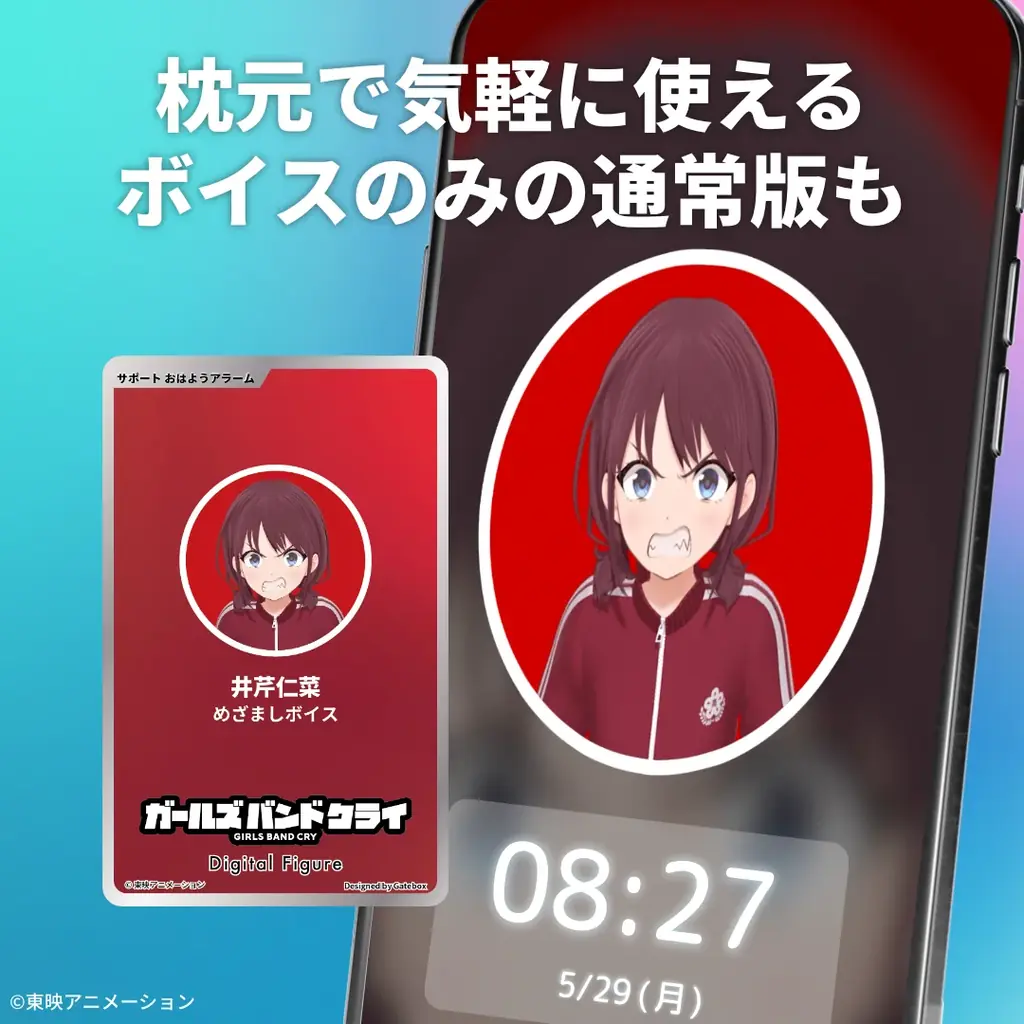 Gatebox、デジタルフィギュア「ガールズバンドクライ」の拡張パック第2弾【めざまし】を予約販売開始！井芹仁菜の「”トゲあり”めざましボイス」で快適な朝をお届け 画像 8