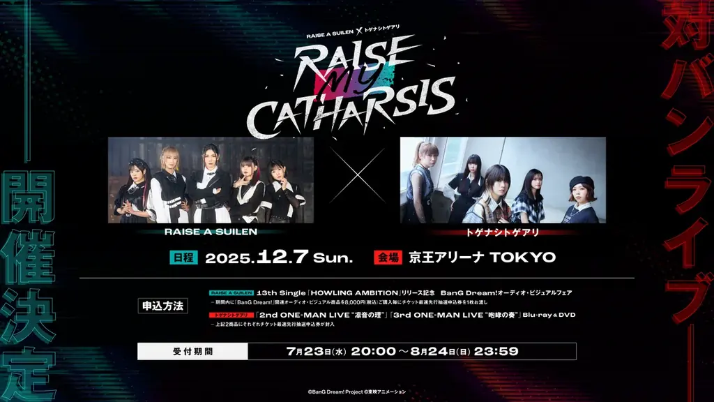 RAISE A SUILEN×トゲナシトゲアリ「RAISE MY CATHARSIS」対バンライブの公開調印式を実施！ 画像 2