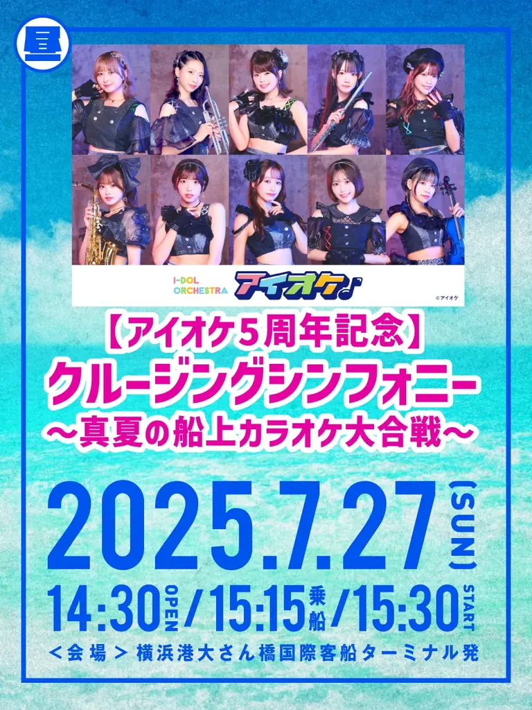 アイドルオーケストラ【アイオケ】5周年記念ライブ「運命」満員御礼♬新メンバー加入後初のワンマンライブ完遂！！～アイオケの新たな可能性を披露～ 画像 11
