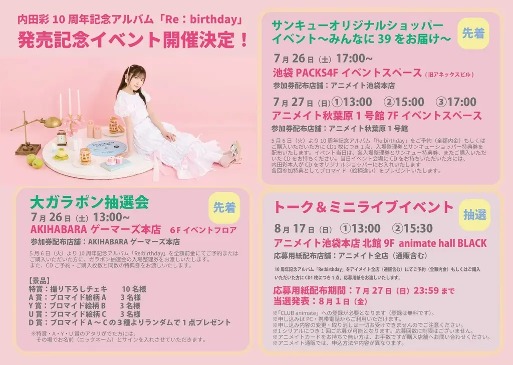 内田彩、本日発売アルバム『Re:birthday』から「Minty Smile」MV公開！10周年ファイナルライブ生中継決定 画像 4