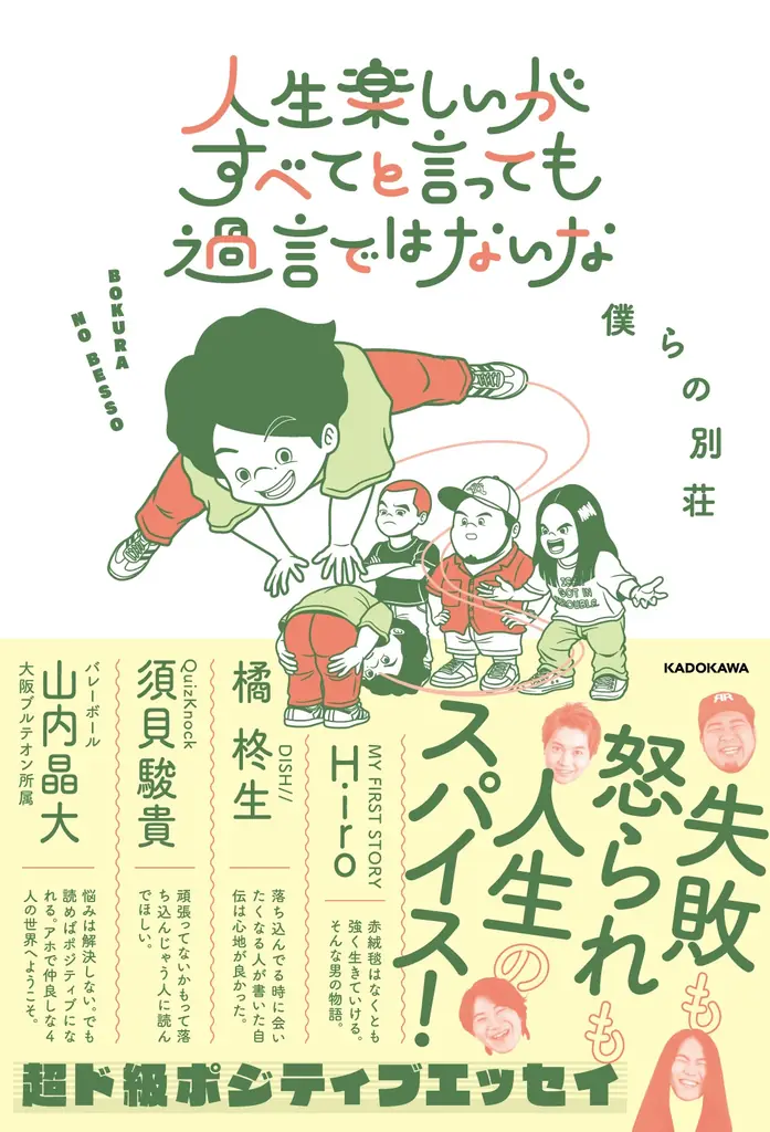 8月2日開催『僕らの別荘』書籍トークイベント詳細と重版決定の背景