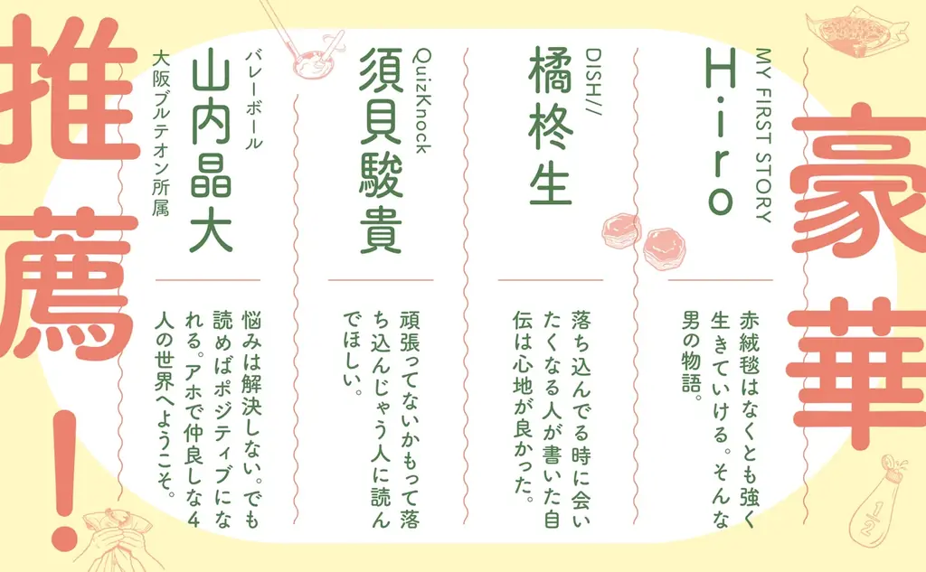 発売2週間で重版決定！令和ロマン松井ケムリら所属「僕らの別荘」初書籍『人生楽しいがすべてと言っても過言ではないな』大反響 シドニー石井のコメントも到着 画像 2