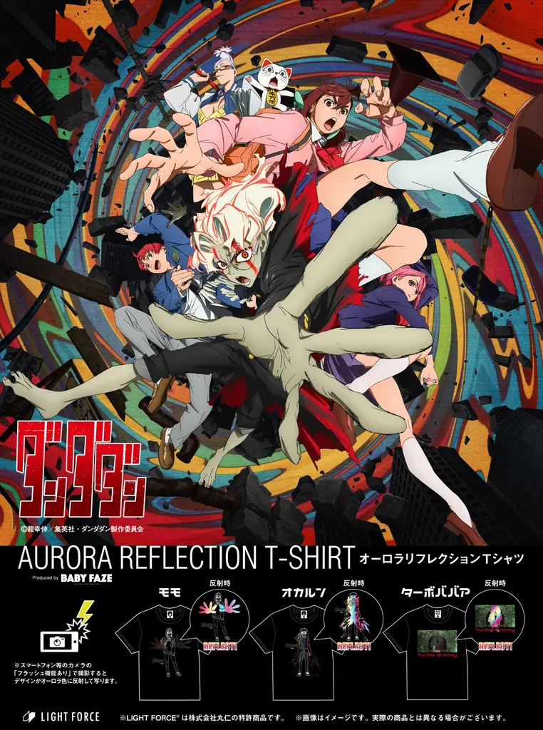 7月24日発売！ダンダダンの映えるオーロラリフレクションTシャツ登場