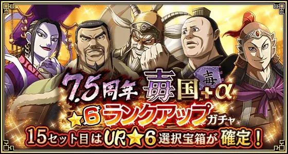 『キングダム 乱 -天下統一への道-』新武将『ブダイ』が登場！『7.5周年大感謝祭-乱-』が開催中！ 画像 14