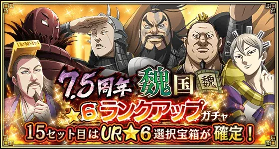 『キングダム 乱 -天下統一への道-』新武将『ブダイ』が登場！『7.5周年大感謝祭-乱-』が開催中！ 画像 15