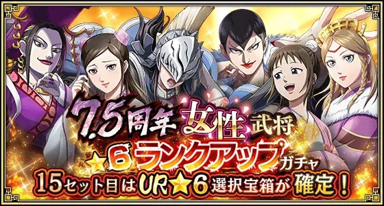 『キングダム 乱 -天下統一への道-』新武将『ブダイ』が登場！『7.5周年大感謝祭-乱-』が開催中！ 画像 16
