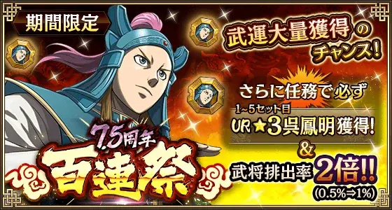 『キングダム 乱 -天下統一への道-』新武将『ブダイ』が登場！『7.5周年大感謝祭-乱-』が開催中！ 画像 17