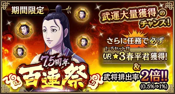 『キングダム 乱 -天下統一への道-』新武将『ブダイ』が登場！『7.5周年大感謝祭-乱-』が開催中！ 画像 18