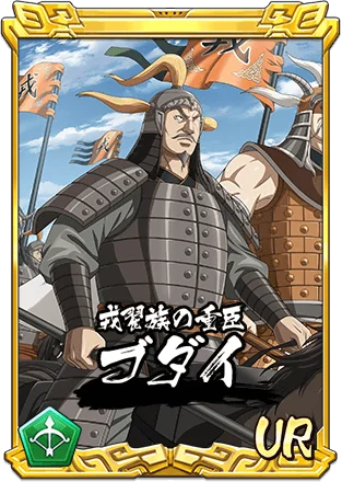 『キングダム 乱 -天下統一への道-』新武将『ブダイ』が登場！『7.5周年大感謝祭-乱-』が開催中！ 画像 2